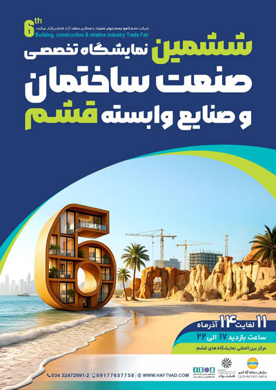 Building, Construction & Relative Industry Trade Fair